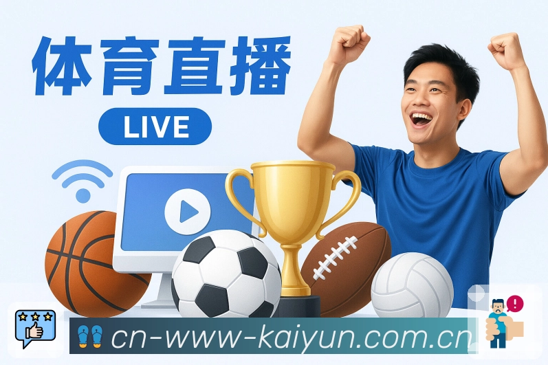 热点推荐 - 当日焦点赛事优先呈现